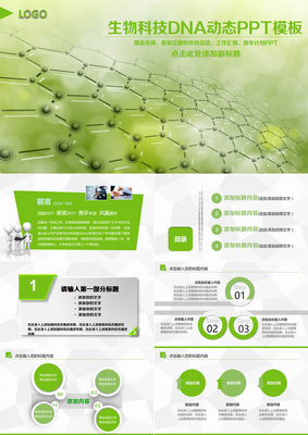 绿色DNA医疗 生物科技在医学与化学领域的创新应用