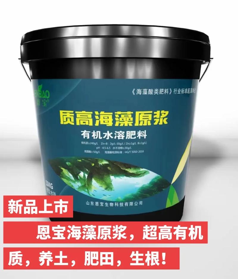 山东恩宝生物科技新品上市 质高海藻原浆壁养土肥田，赋能绿色农业